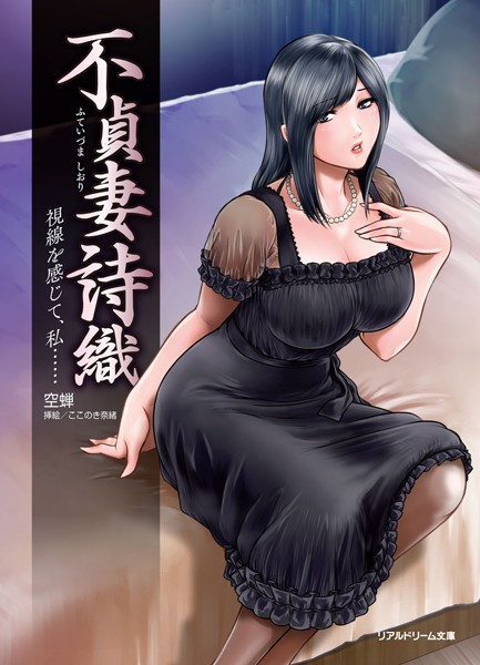 空蝉❤不貞妻 詩織 視線を感じて、私……｜-寝取り・寝取られ・NTR