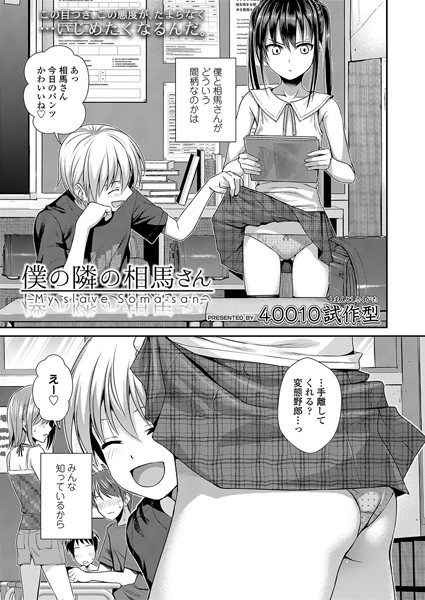 40010試作型❤僕の隣の相馬さん｜-小柄
