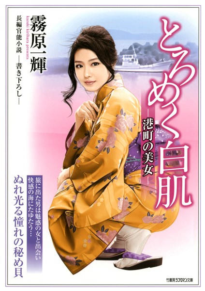 霧原一輝❤とろめく白肌｜-