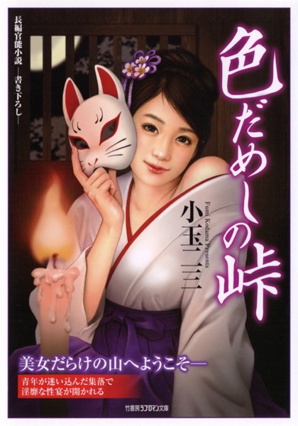 小玉二三❤色だめしの峠｜-