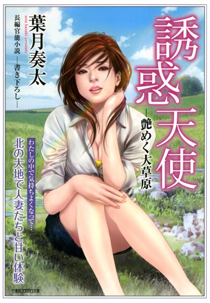 葉月奏太❤誘惑天使｜-