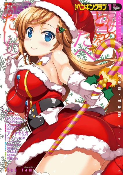 Yan-Yam❤COMICペンギンクラブ 2017年1月号｜-マンガ誌