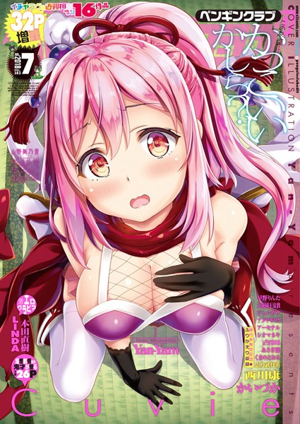 Yan-Yam❤COMICペンギンクラブ 2018年7月号｜-マンガ誌