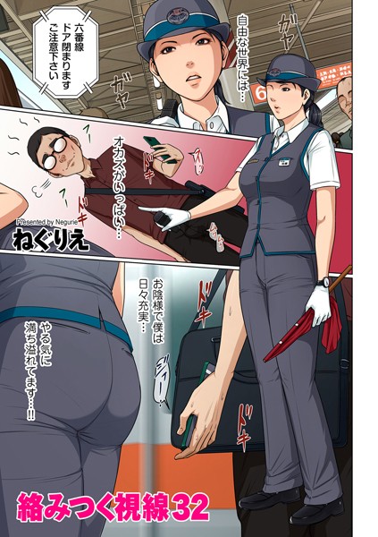 ねぐりえ❤絡みつく視線 32｜-フルカラー