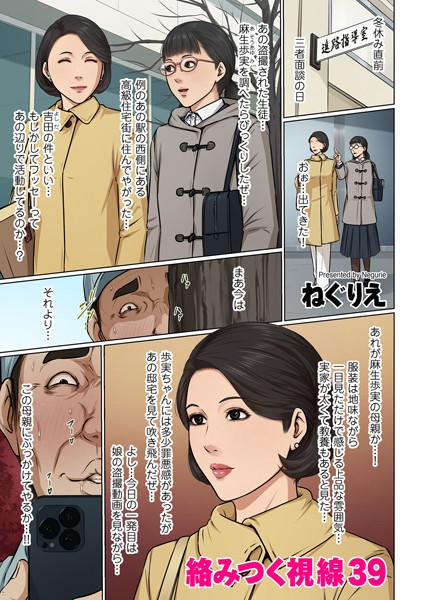 ねぐりえ❤絡みつく視線 39｜-フルカラー