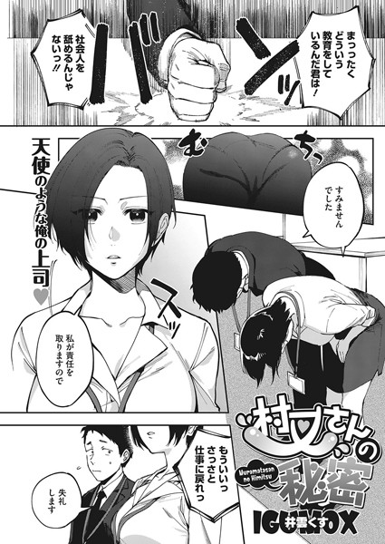 井雲くす❤村又さんの秘密｜-単話