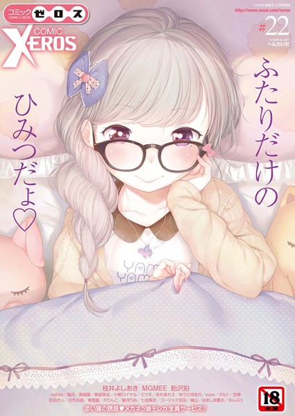 へんりいだ❤COMIC X-EROS ＃22｜-マンガ誌