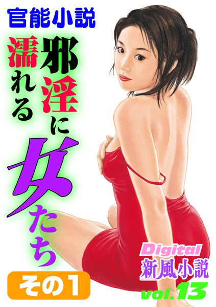 北山悦史❤邪淫に濡れる女たち その1｜-人妻・主婦