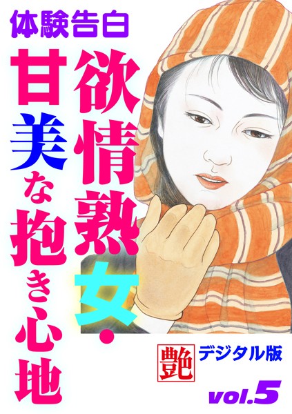 —-❤欲情熟女・甘美な抱き心地｜-体験告白