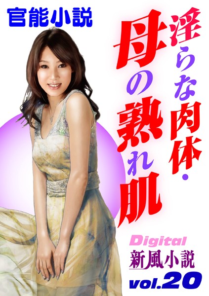 北山悦史❤淫らな肉体・母の熟れ肌｜-人妻・主婦