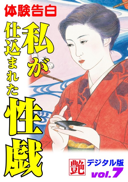 —-❤私が仕込まれた性戯｜-体験告白