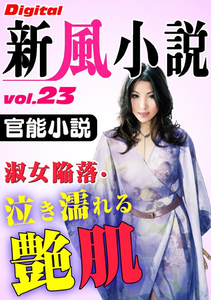 友成純一❤淑女陥落・泣き濡れる艶肌｜-人妻・主婦