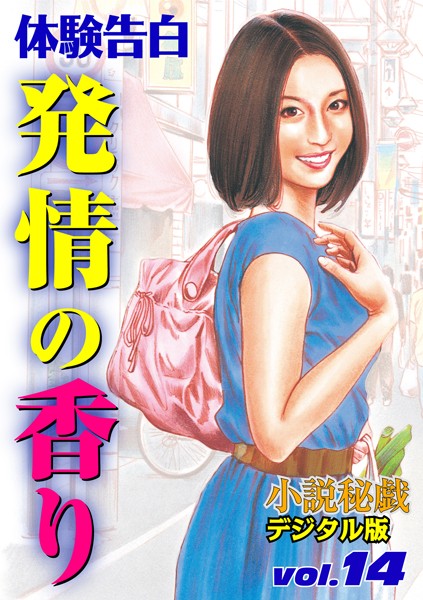 —-❤発情の香り｜-体験告白