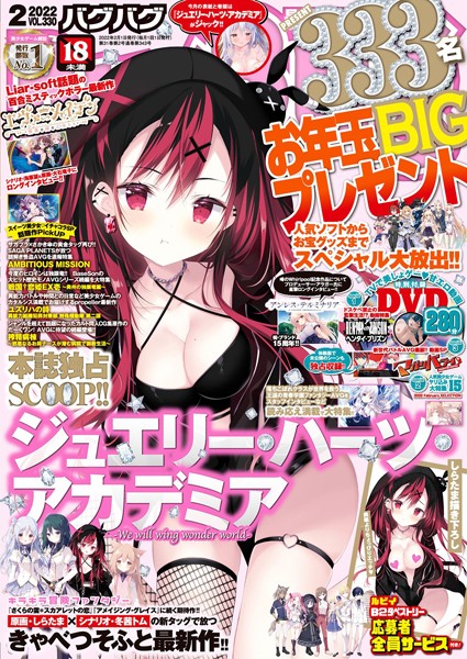 —-❤BugBug 2022年2月号｜-マンガ誌