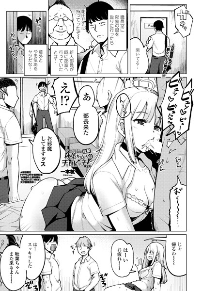 一本杭❤テニス部の後輩秋葉ちゃんはチョロビッチ 第2話｜-単話