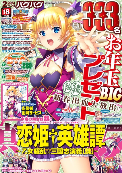 —-❤BugBug2023年2月号｜-マンガ誌