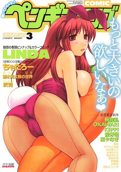 ポチ加藤❤COMICペンギンクラブ2005年3月号｜-ギャグ・コメディ