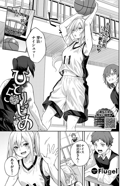 Flugel❤ひとりじめ｜-単話