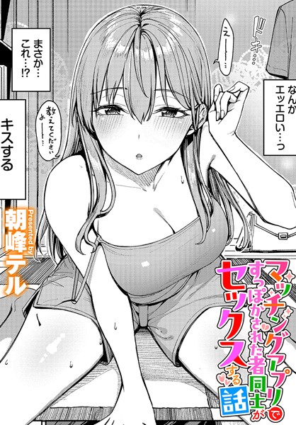 朝峰テル❤マッチングアプリですっぽかされた者同士がセックスする話｜-クンニ