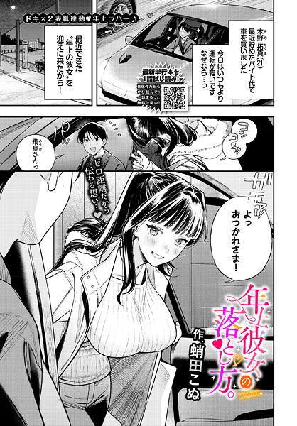 蛸田こぬ❤年上彼女の落とし方。｜-クンニ