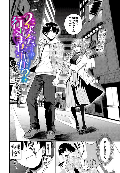 魚山ケイジ❤2次会、行きませんか？｜-クンニ