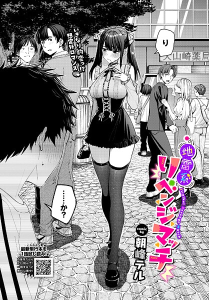 朝峰テル❤地雷系リべンジマッチ｜-クンニ