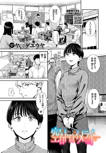 ヤマダユウヤ❤空白トロイメライ｜-単話