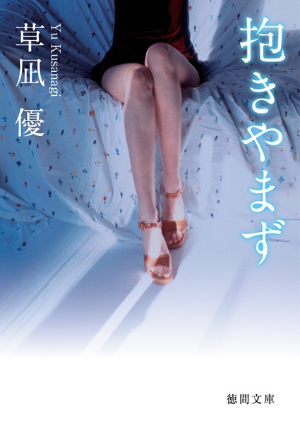 草凪優❤抱きやまず｜-OL