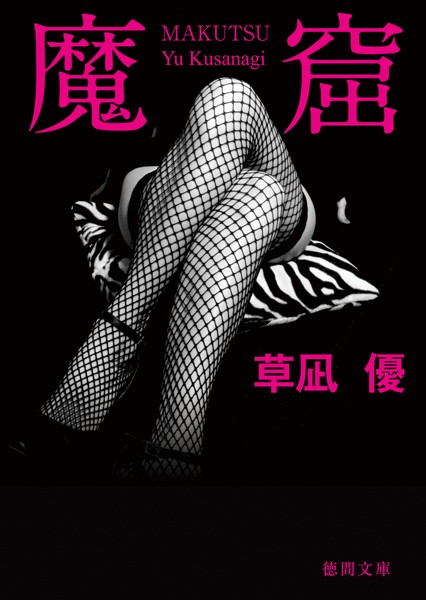 草凪優❤魔窟｜-職業色々