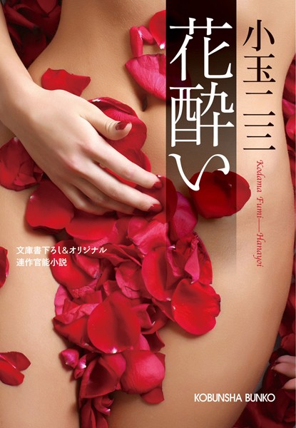 小玉二三❤花酔い｜-お姉さん