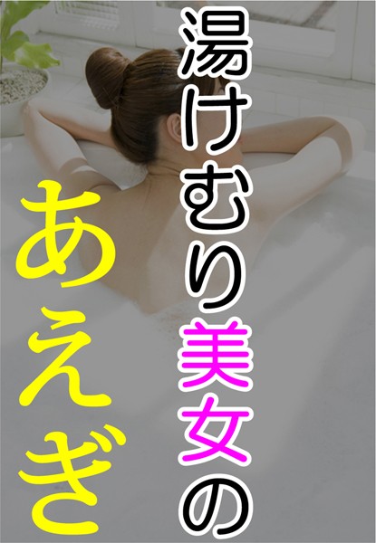 桐葉瑶❤湯けむり美女のあえぎ｜-アンソロジー