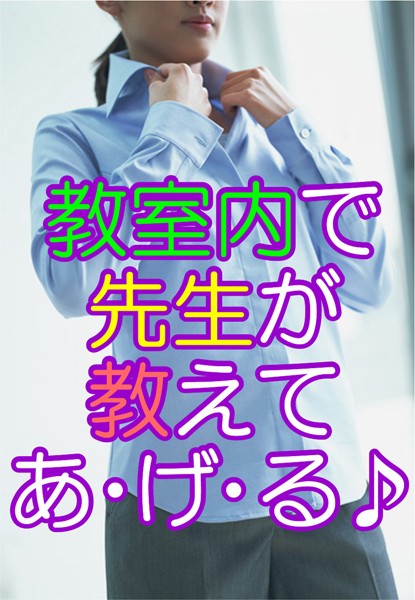 雨宮慶❤教室内で先生が教えてあ・げ・る♪｜-アンソロジー