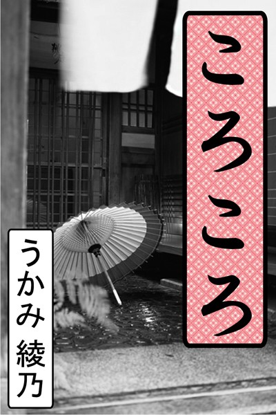 うかみ綾乃❤ころころ｜-お姉さん