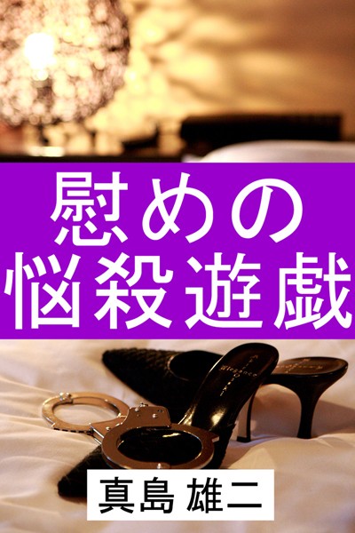 真島雄二❤慰めの悩殺遊戯｜-OL