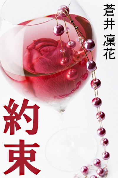 蒼井凜花❤約束｜-職業色々