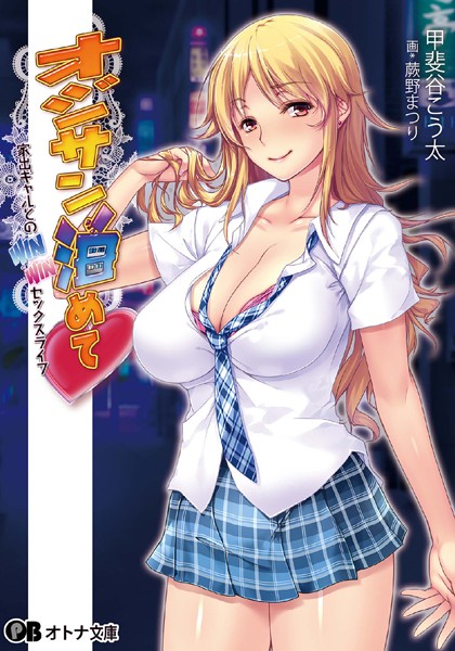 ソーラレイ❤オジサン泊めて 〜家出ギャルとのWINWINセックスライフ〜｜-美少女