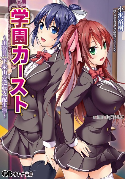 catwalkNERO❤学園カースト〜用務員下衆山の逆転支配生活〜｜-美少女