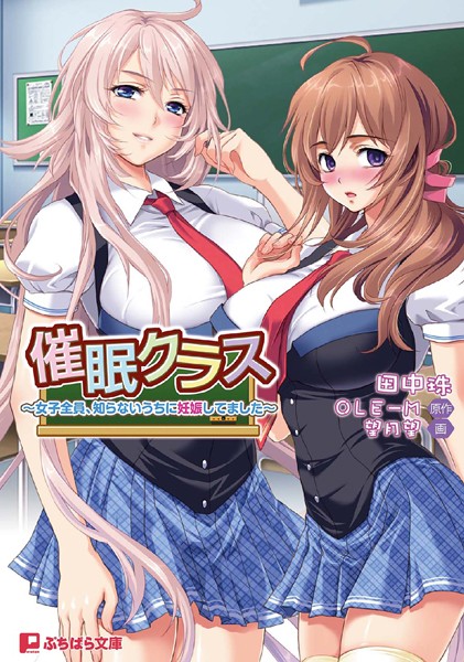 OLE-M❤催●クラス〜女子全員、知らないうちに妊娠してました〜｜-美少女