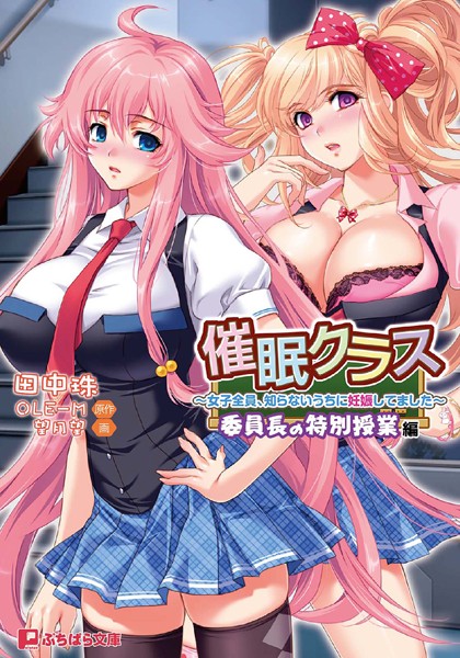 OLE-M❤催●クラス〜女子全員、知らないうちに妊娠してました〜 委員長の特別授業編｜-美少女