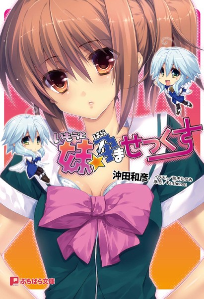 Parthenon❤妹孕ませっくす｜-美少女