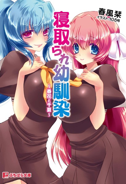 ORCSOFT❤寝取られ幼馴染｜-美少女