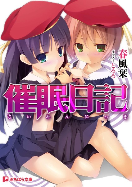 ORCSOFT❤催●日記｜-美少女