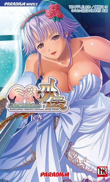 Waffle❤巨乳ファンタジー外伝 下巻｜-巨乳