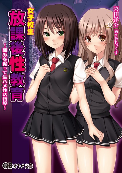 クレージュエース❤女子校生放課後性教育〜弱みを握って生ハメ性活指導〜｜-美少女