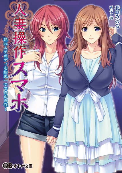 Miel❤人妻操作スマホ｜-美少女