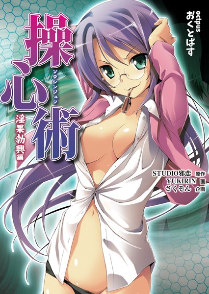 STUDIO邪恋❤操心術 淫果勃興編｜-美少女