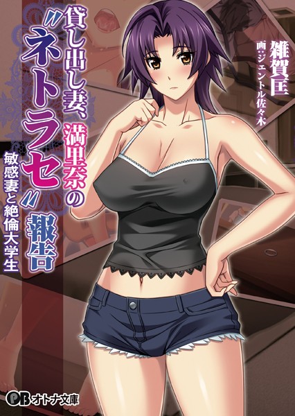 アトリエさくらTeam NTR❤貸し出し妻、満里奈の’ネトラセ’報告 敏感妻と絶倫大学生｜-美少女