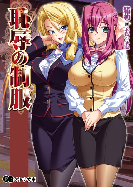 BISHOP❤恥辱の制服｜-美少女