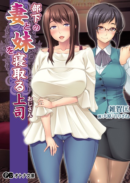 CLOCKUP❤部下の妻と妹を寝取る上司（おじさん）｜-美少女