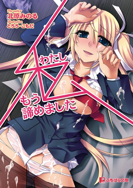 クレージュ❤私、もう諦めました｜-美少女